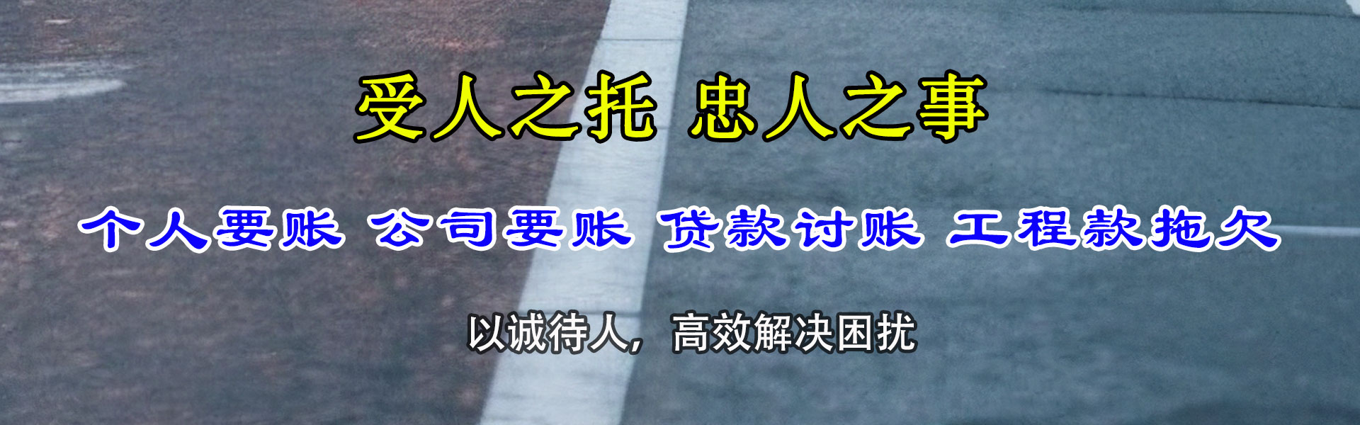 芦溪要债公司